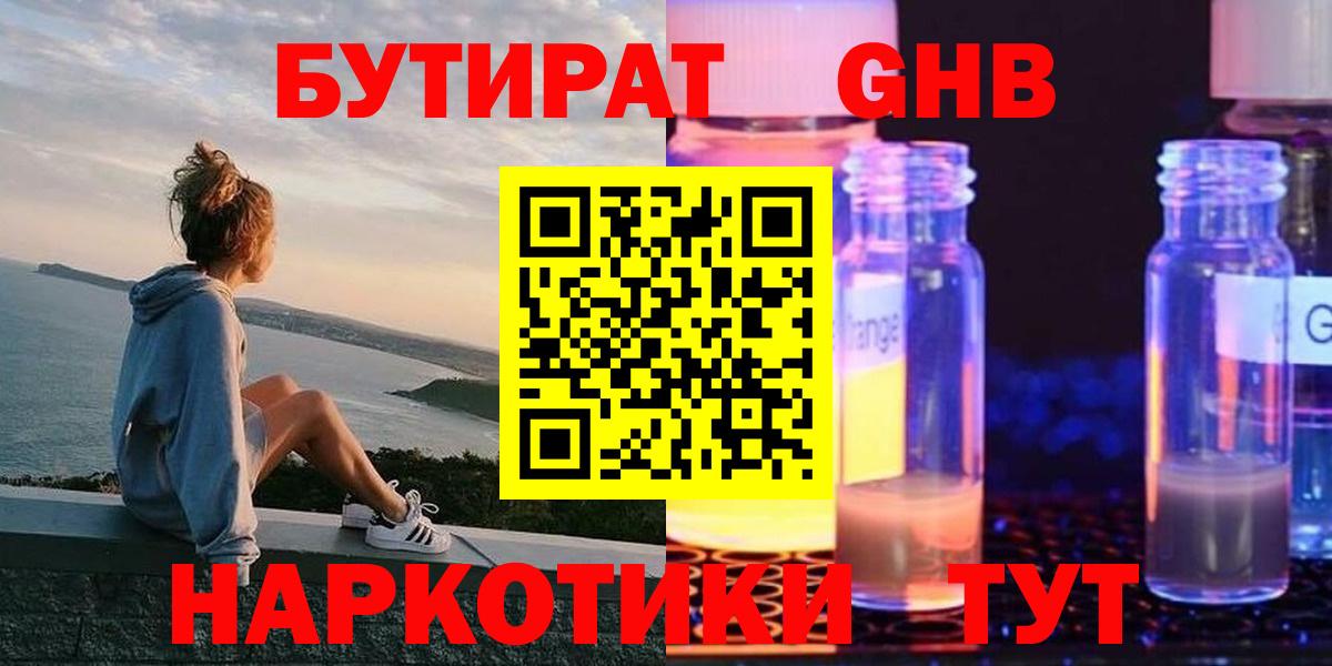 Бутират бутандиол Шарыпово