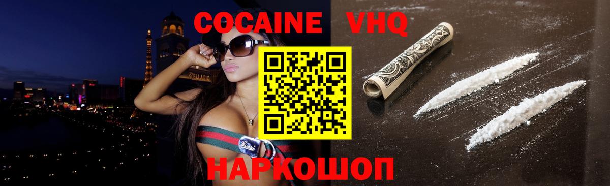 Шарыпово  хочу   КОКАИН Fish Scale  Вход с VPN  КОКАИН VHQ 