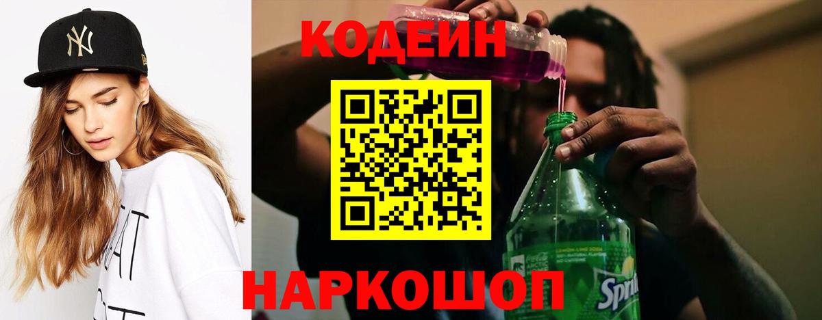 Шарыпово  Codein Purple Drank  Вход с VPN  Codein Purple Drank 