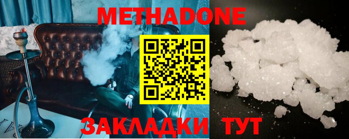 МЕТАДОН VHQ Шарыпово