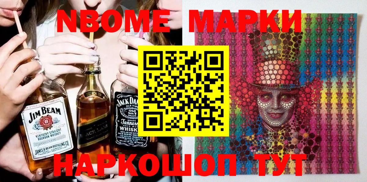 Наркотические марки 1500мкг  Марки 25I-NBOMe  Вход с VPN  Шарыпово  Наркотические марки 1500мкг 
